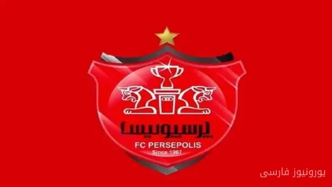 تیمداری پرسپولیس در لیگ یک منتفی شد
