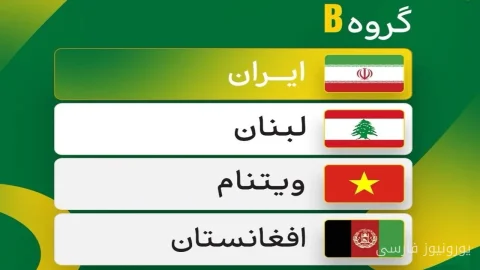 حریفان ایران در جام ملت‌های ساحلی ۲۰۲۶ مشخص شدند