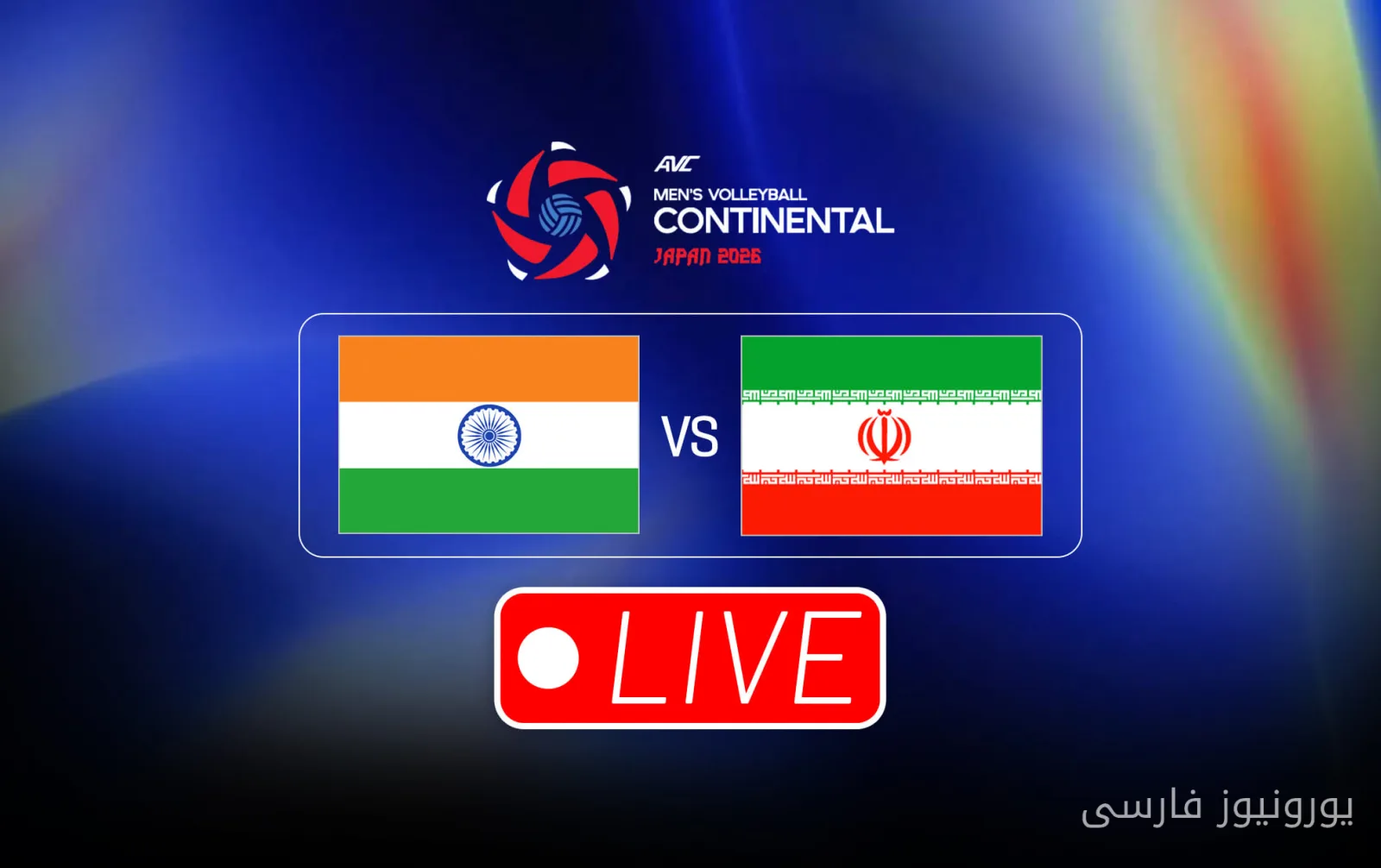 شکست تلخ ایران در والیبال برابر هند: بازی‌های مستقیم و بی‌رحمانه!