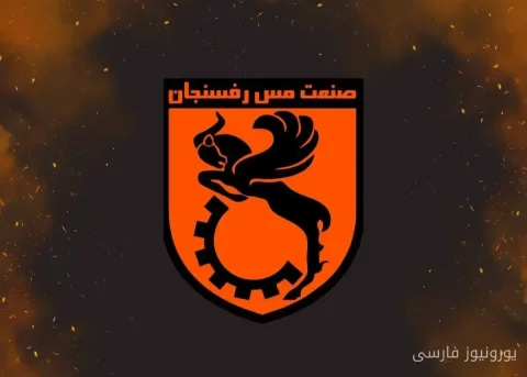 مس رفسنجان هزینه داوران پرونده پلی‌آف را پرداخت نکرد و شکایتش رد شد