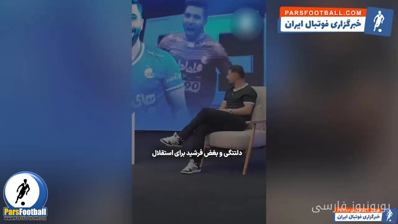 فرشید اسماعیلی از پشیمانی جدایی‌اش از استقلال سخن گفت