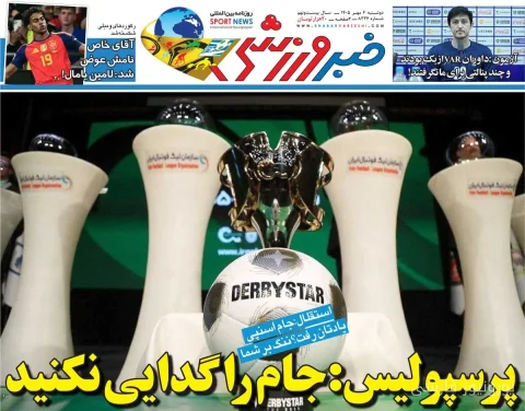 پرسپولیس: جام را گدایی نکنید
