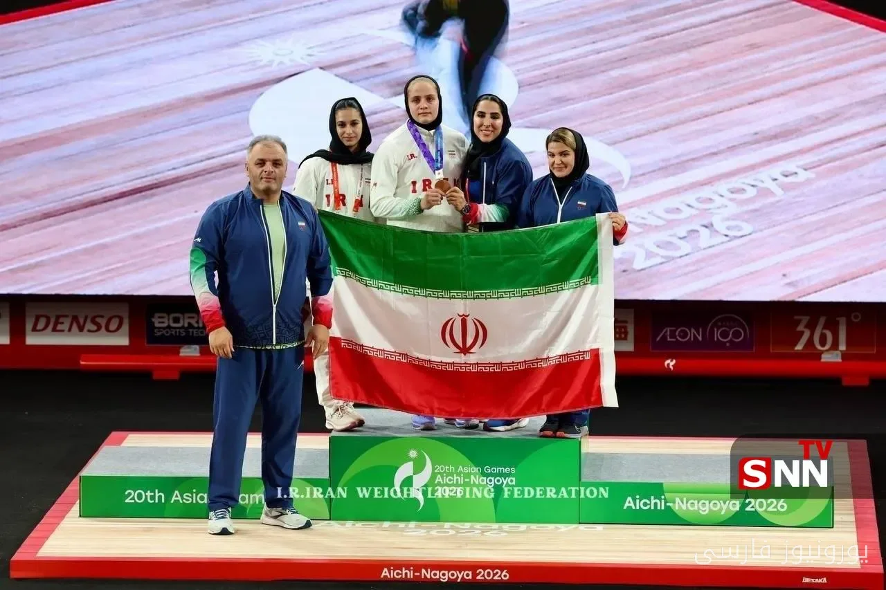 مهسا بهشتی مدال برنز وزنه‌برداری بانوان ایران را در بازی‌های آسیایی ناگویا ۲۰۲۶ کسب کرد