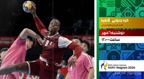 پخش زنده مرحله نیمه نهایی هندبال کره جنوبی و قطر در شبکه ورزش