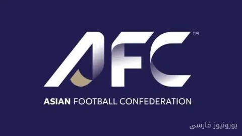 AFC با پوستر جدید آغاز فصل لیگ نخبگان آسیا را جشن گرفت