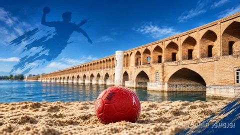 سومین دوره لیگ برتر هندبال ساحلی مردان با حضور ۹ تیم در اصفهان آغاز شد