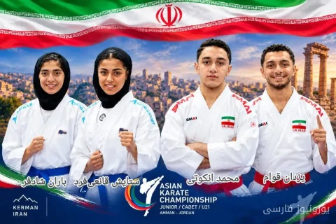 ۴ مدال طلای کاراته‌کاهای کرمان در مسابقات آسیایی اردن