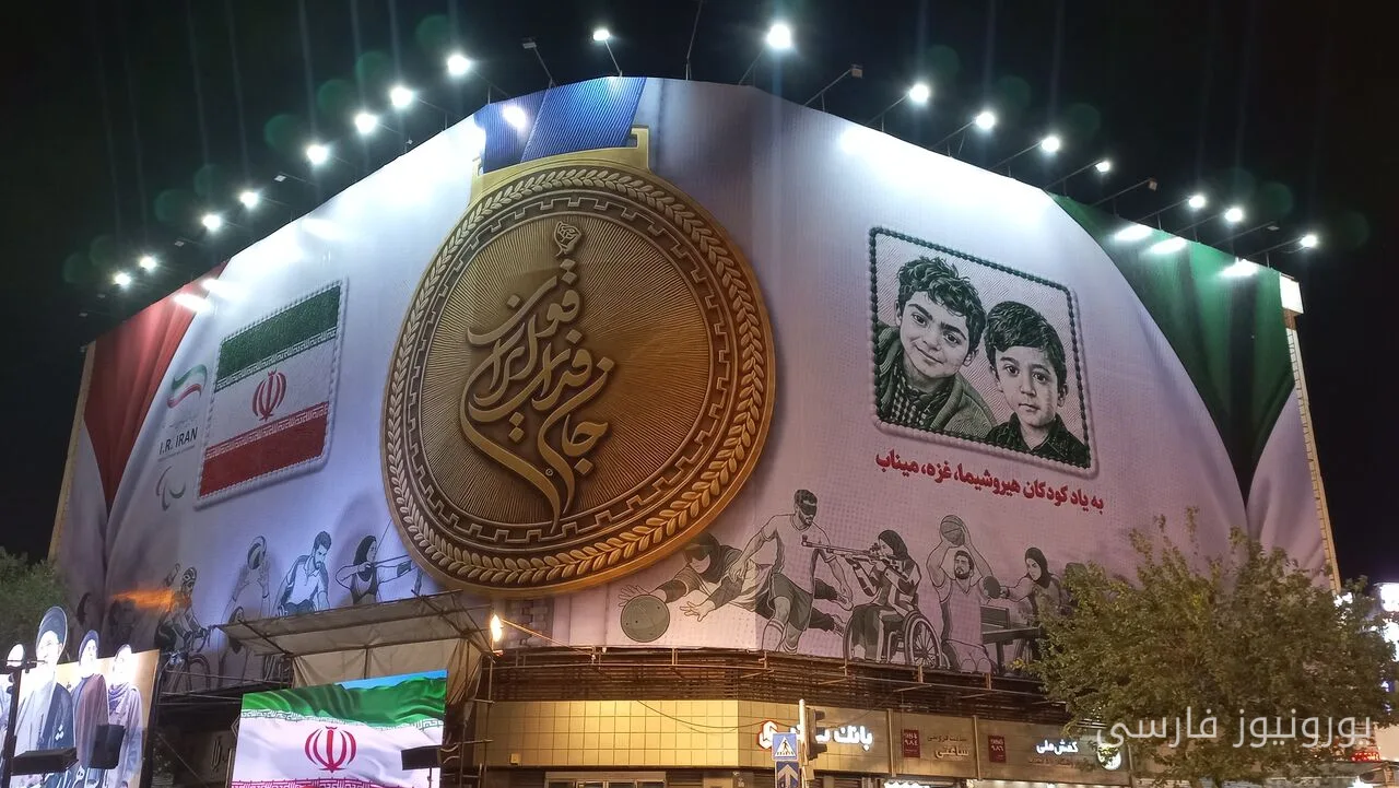 آئین بدرقه کاروان پارالمپیکی ایران به بازی‌های پاراآسیایی آیچی-ناگویا برگزار شد