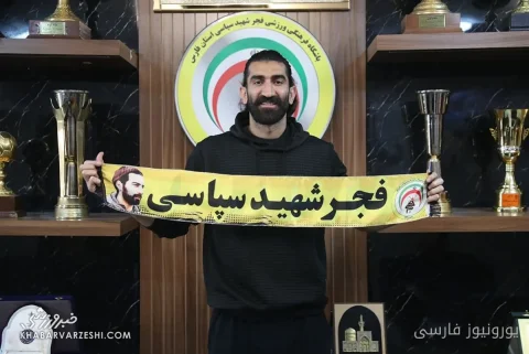 علیرضا بیرانوند به فجر سپاسی پیوست و دوران خدمت سربازی خود را آغاز کرد