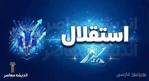 استقلال در آستانه دیدار حساس با تراکتور؛ صدر جدول لیگ برتر در خطر است