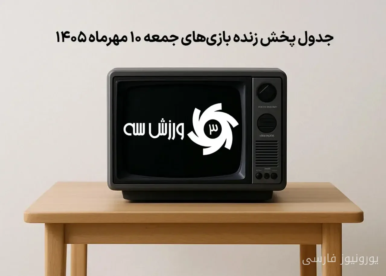 جدول پخش زنده بازی‌های آسیایی ناگویا 2026 و مسابقات موتوراسپورت جمعه 10 مهر