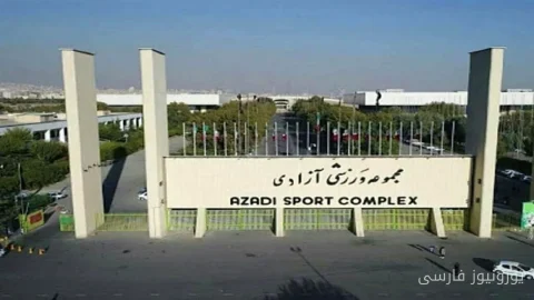 قطع دوباره برق مجموعه ورزشی آزادی به دلیل بدهی ۳۰ میلیارد تومانی