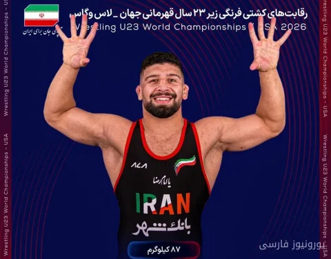 یاسین یزدی سومین طلایی کشتی فرنگی زیر ۲۳ سال جهان شد