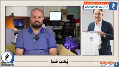 مجید نامجومطلق درباره ضعف فوتبال پایه و تأثیر آن بر تیم ملی ایران