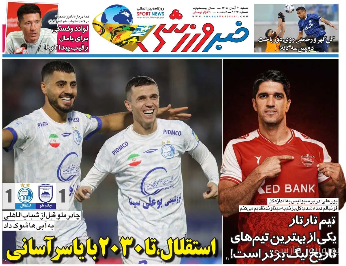 استقلال تا ۲۰۳۰ با یاسر آسانی؛ کاهش قیمت بلیت پرسپولیس و حواشی لیگ برتر