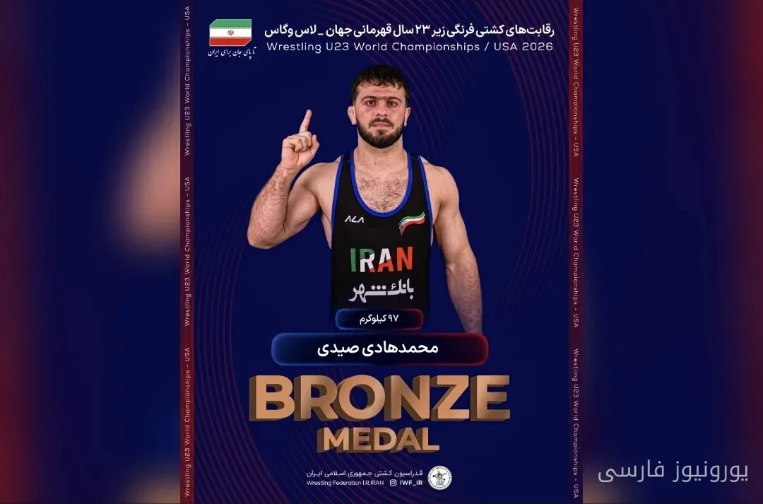 محمدهادی صیدی مدال برنز وزن ۹۷ کیلوگرم کشتی فرنگی زیر ۲۳ سال جهان را کسب کرد