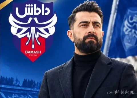 فرشاد اسماعیل‌زاده مدیرعامل جدید باشگاه داماش گیلان شد
