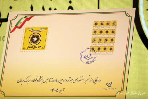 سپاهان ۷۳ ساله شد و تمبر اختصاصی باشگاه رونمایی شد